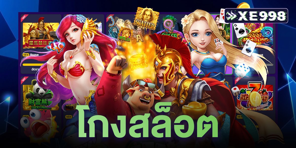 โกงสล็อต มีจริงหรือแค่หลอก? เจาะลึกเบื้องหลังกลโกงที่ควรรู้ ข้อมูลล่าสุด 2025