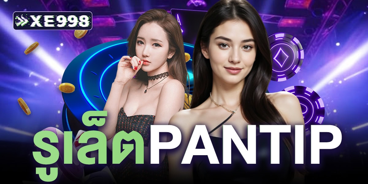 รูเล็ต pantip เสียงจากผู้เล่นจริง เกมวงล้อสุดคลาสสิกที่คนไทยถามหามากที่สุด