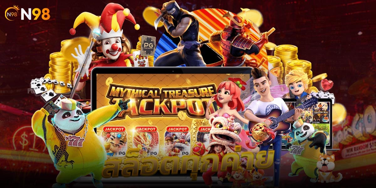 สล็อตทุกค่าย บริการเกมสล็อตแตกหนัก ในเว็บเดียว ปลอดภัย ระบบดีที่สุด