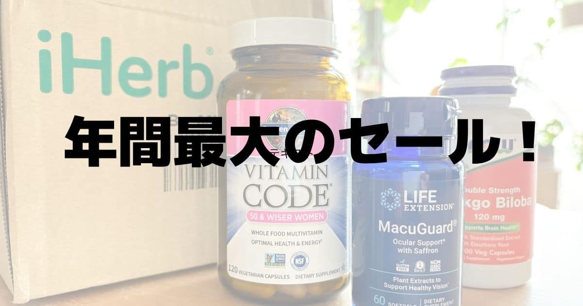 iHeabの30周年最大セールのお知らせ