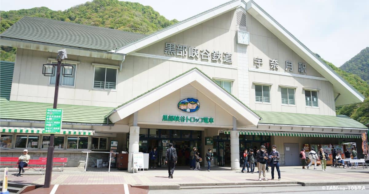 黒部渓谷鉄道宇奈月駅