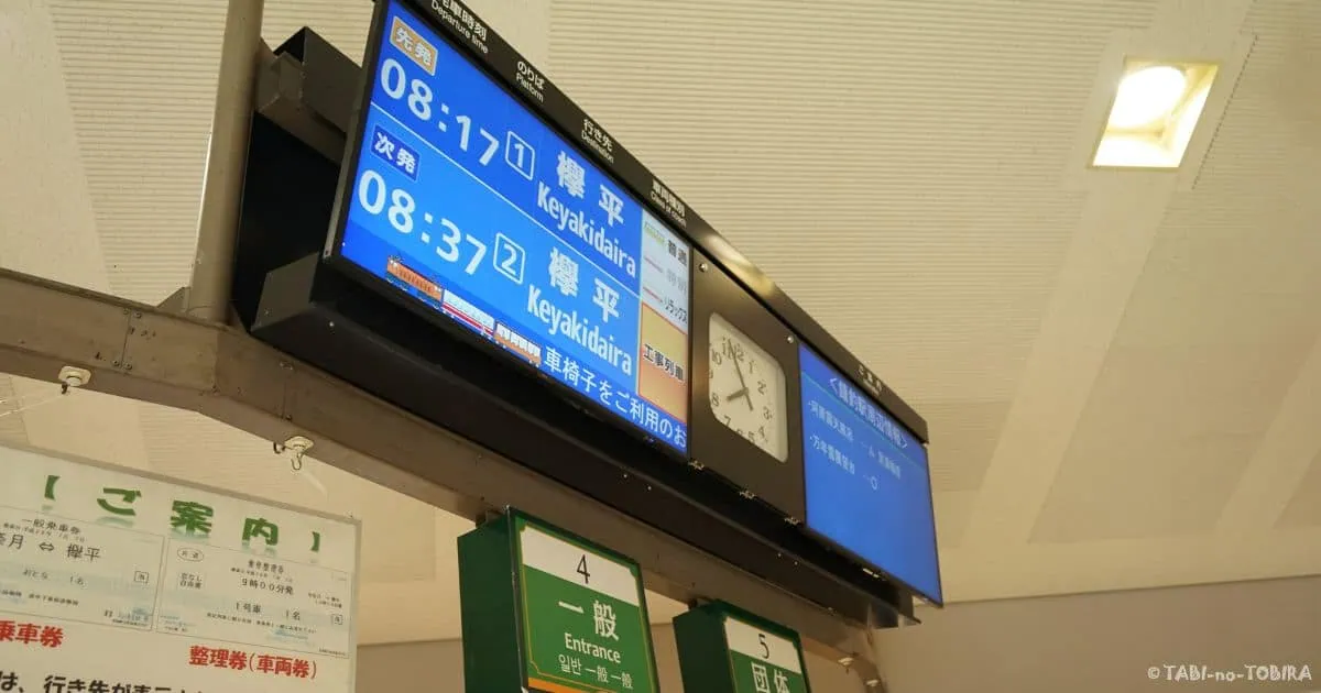 宇奈月駅の発車標電光掲示板