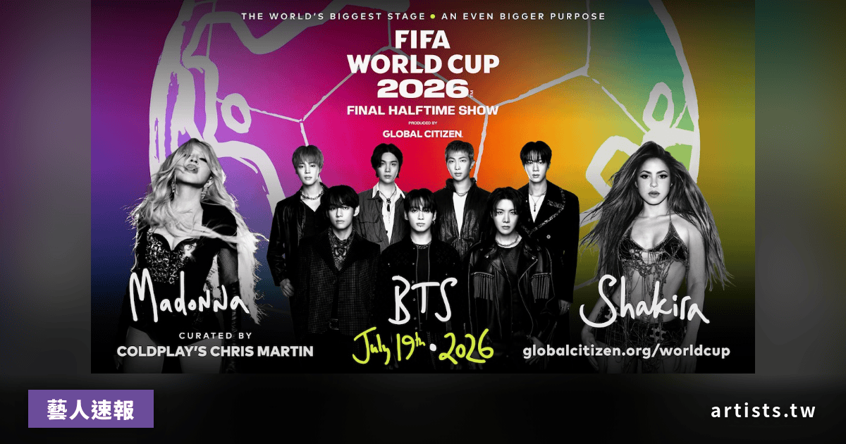 2026 世界盃決賽中場秀確認：Madonna、BTS、Shakira 同台 MetLife Stadium