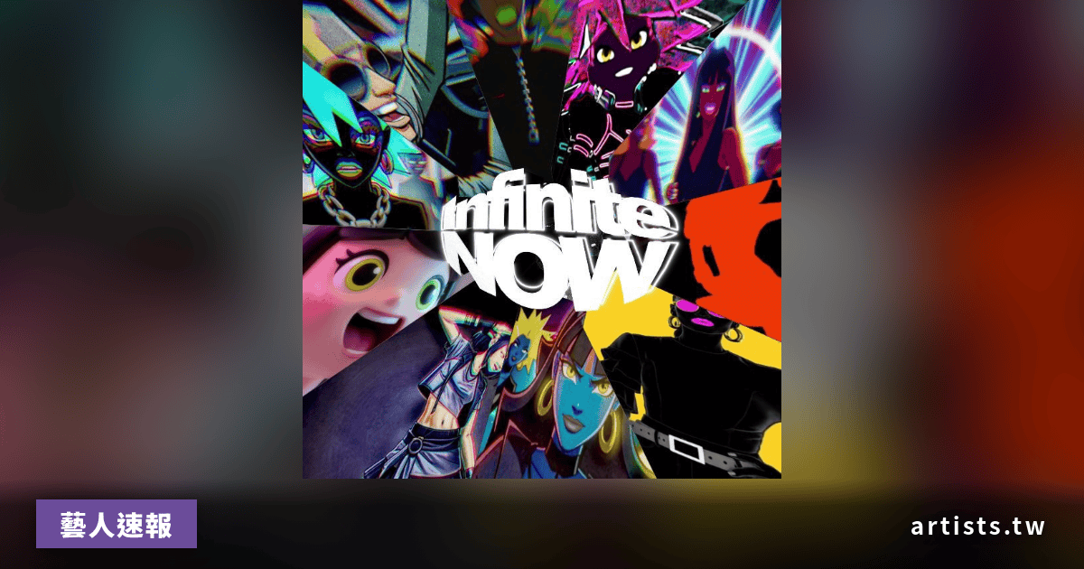 Two Shell 新專輯《Infinite Now》10月16日發行，首支單曲〈Thing About You〉同步上線
