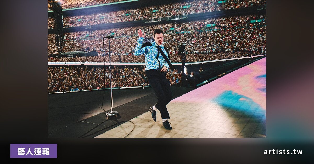 Harry Styles 打破 Wembley 紀錄：12 夜駐場收官，妹妹 Gemma 現身見證