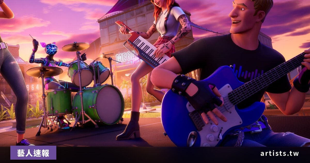 Fortnite Festival 8/20 新增三組藝人曲目