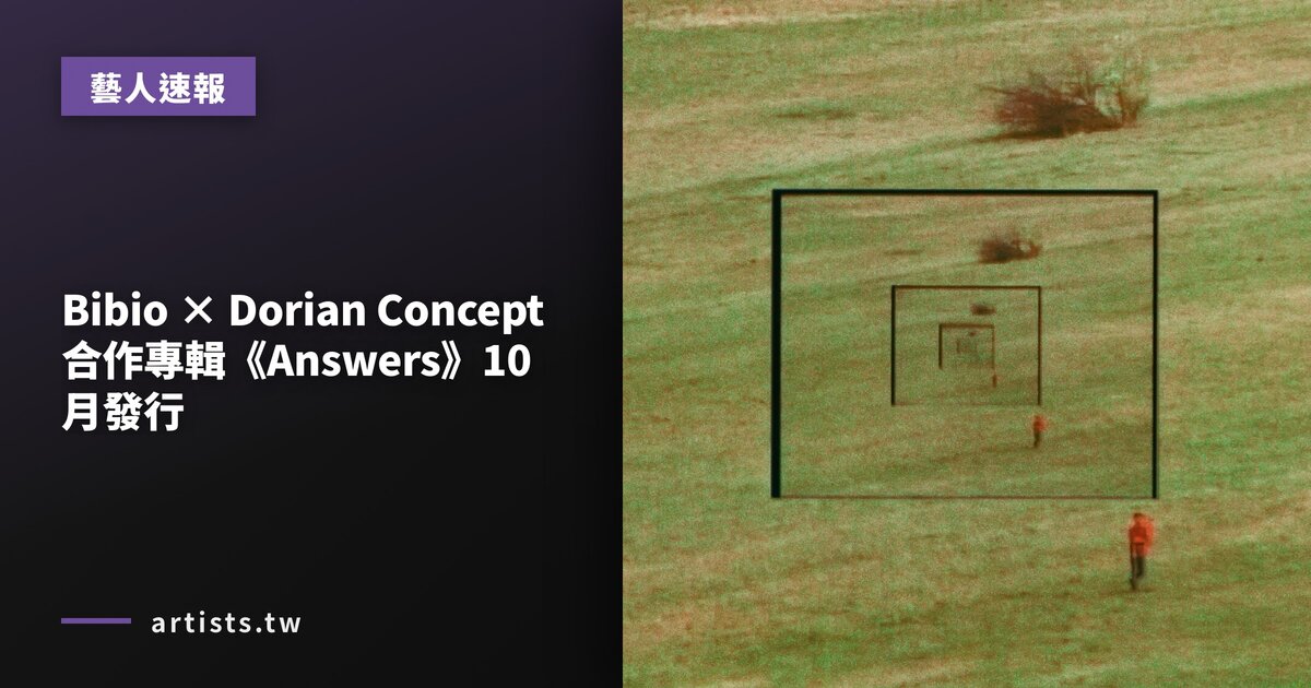 Bibio × Dorian Concept 合作專輯《Answers》10 月發行