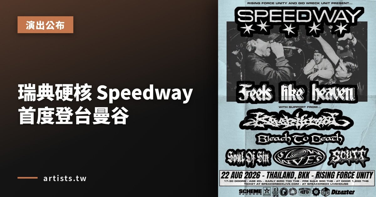 瑞典硬核 Speedway 首度登台曼谷