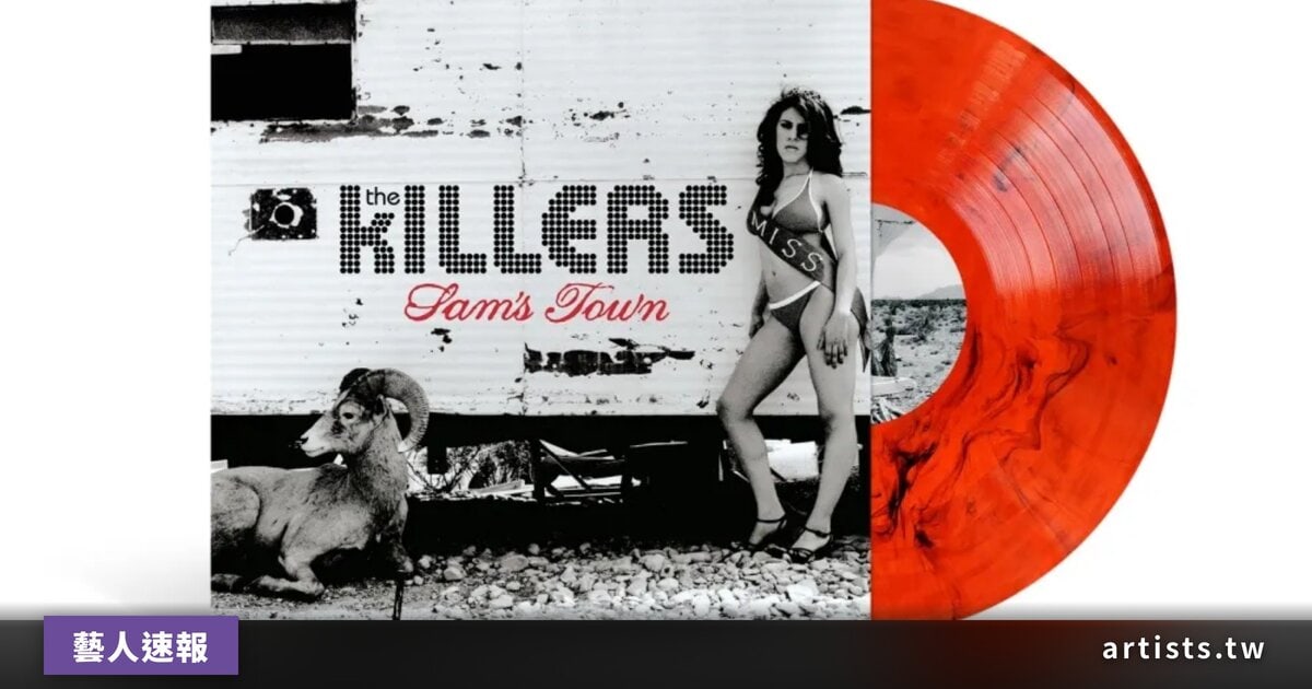 The Killers《Sam’s Town》20 週年黑膠重製與 7 吋盒組登場