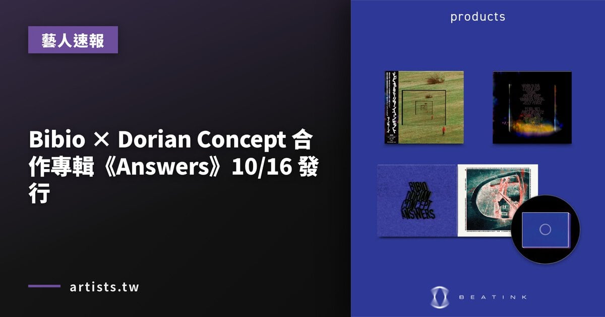 Bibio × Dorian Concept 合作專輯《Answers》10/16 發行
