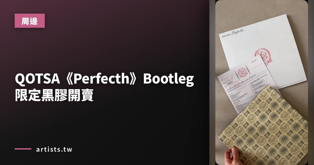 QOTSA《Perfecth》Bootleg 限定黑膠開賣
