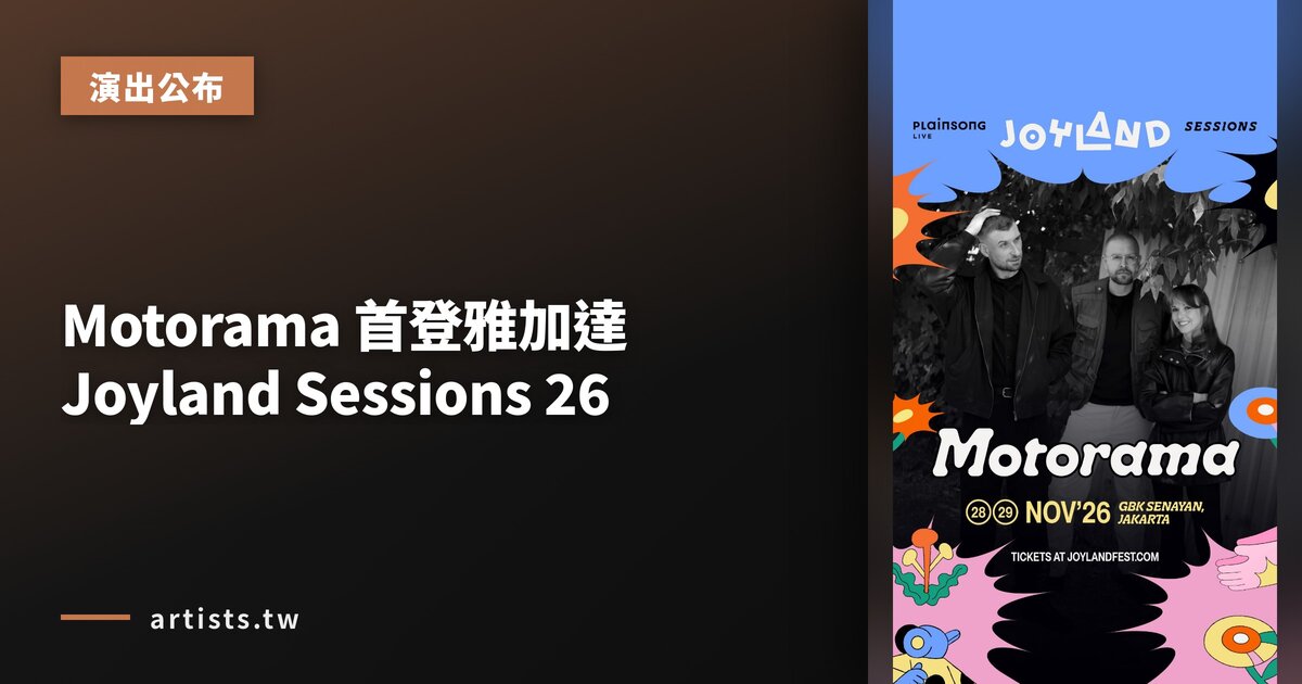 Motorama 首登雅加達 Joyland Sessions 26