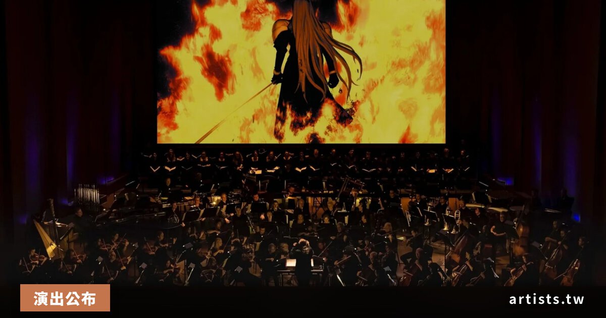 《Final Fantasy》40 週年 Distant Worlds 管弦巡演公布