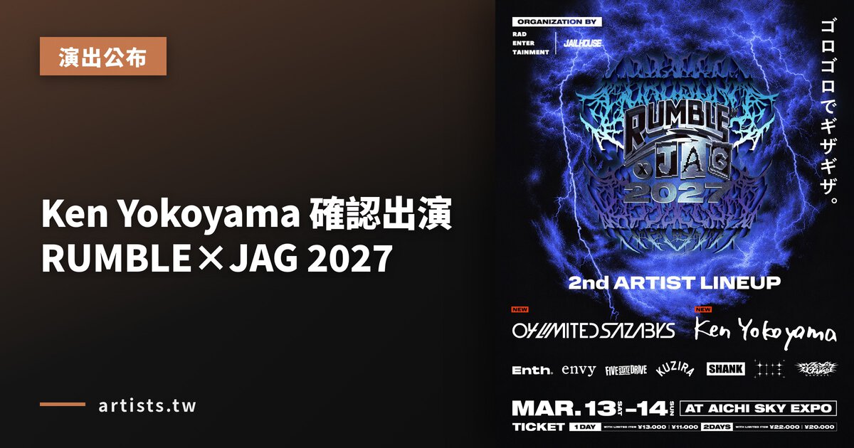 Ken Yokoyama 確認出演 RUMBLE×JAG 2027