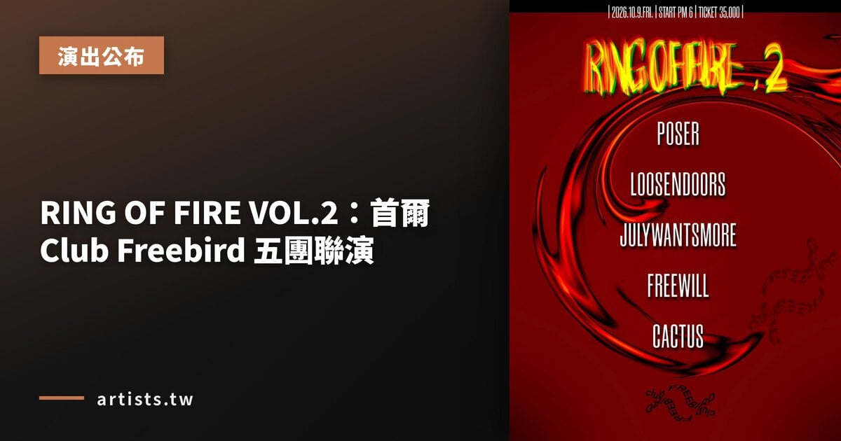RING OF FIRE VOL.2:首爾 Club Freebird 五團聯演