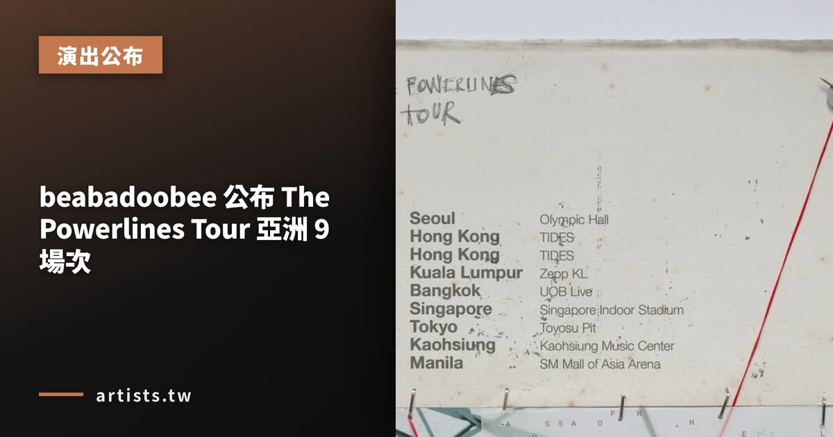 beabadoobee 公布 The Powerlines Tour 亞洲 9 場次