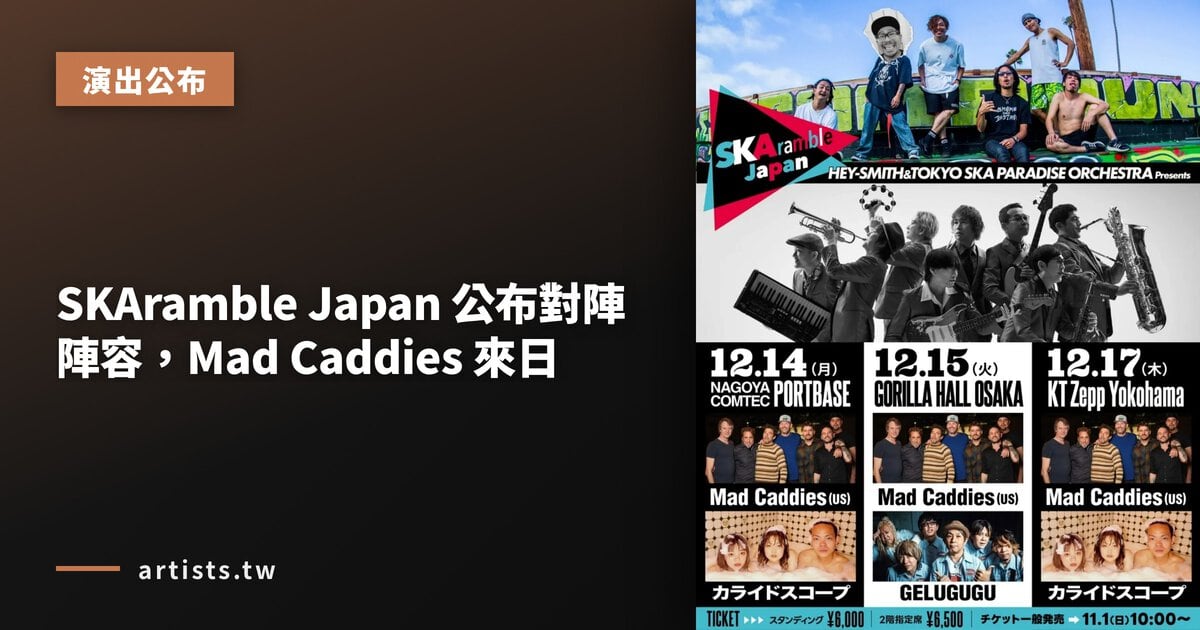 SKAramble Japan 公布對陣陣容，Mad Caddies 來日