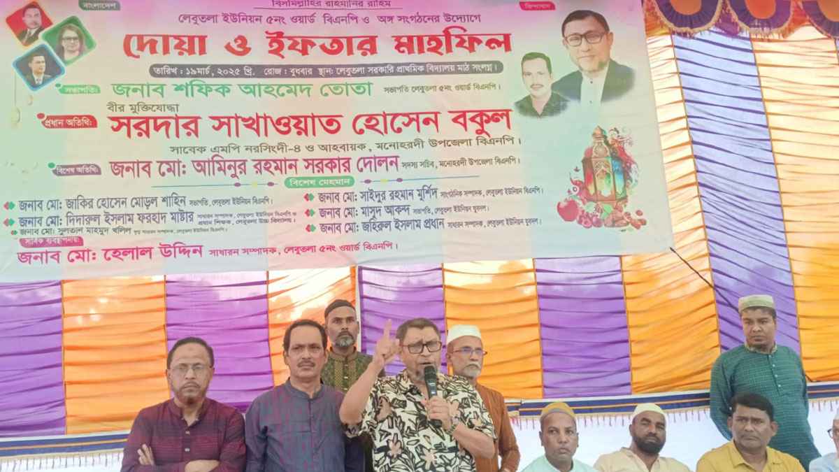 মনোহরদীতে বিএনপির ইফতার মাহফিল