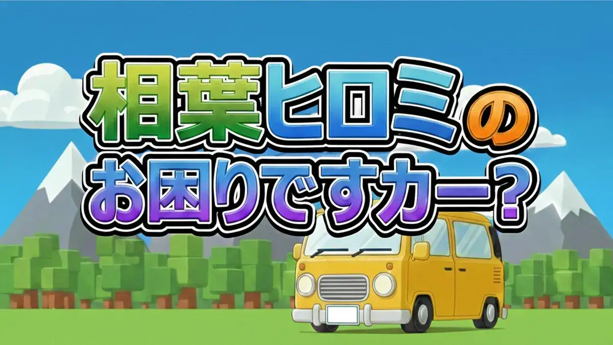 相葉雅紀の地元・千葉で500人巨大鍋！SP食材ワラサと手作り巨大かまぼこの正体【お困りですカー