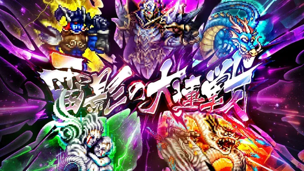 【ロマサガRS】勝ち抜けバトルの鍵は？雷影の大連戦5連戦ボスの属性弱点とおすすめ対策