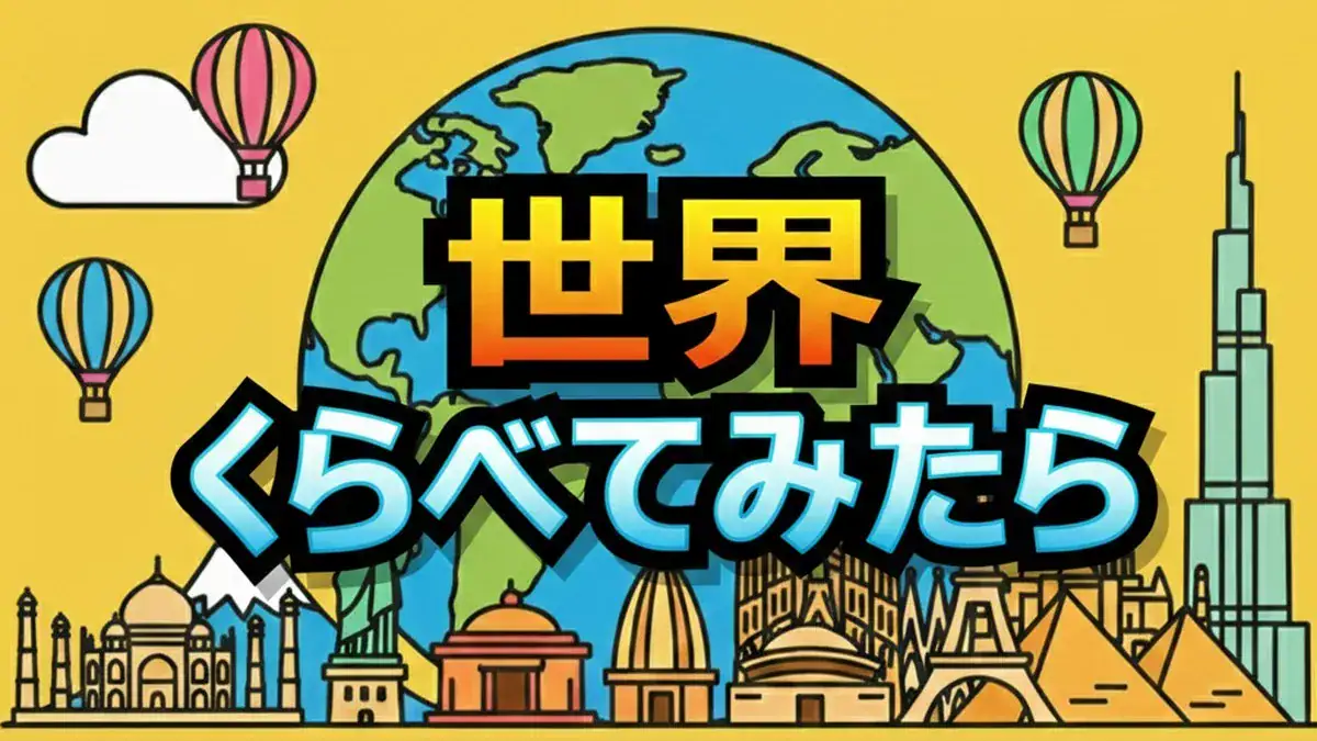 【世界くらべてみたら】ソース総選挙の結果！金のごまだれが世界1位になった衝撃の理由