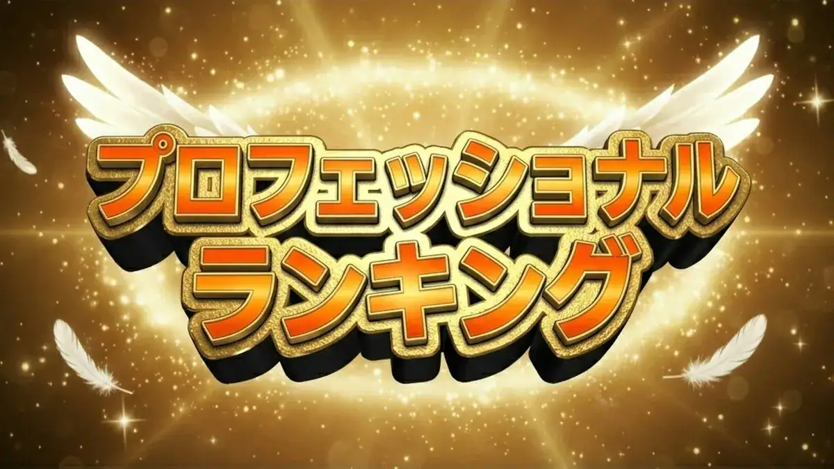 【プロラン全結果】音楽のプロ149人が選ぶ衝撃のデビューランキング1位はコレだ