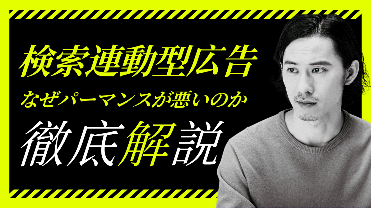 検索連動型広告のパフォーマンス低下とAI検索時代の対策を示すイメージ画像