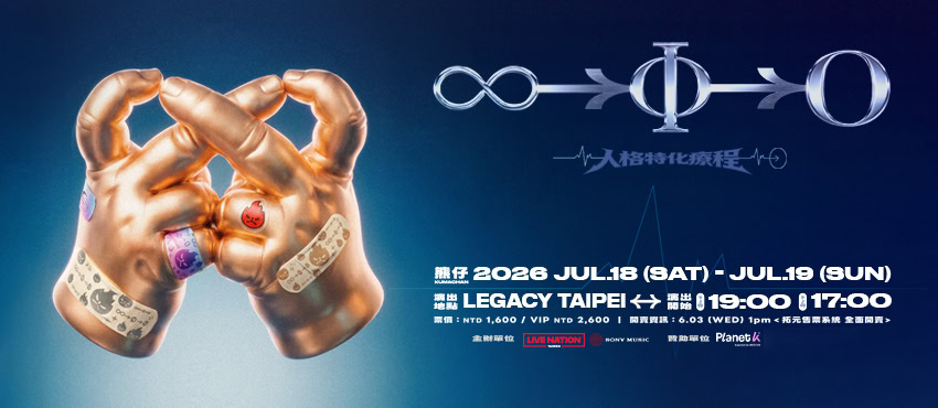 熊仔 Kumachan《人格特化療程→0》演唱會 7 月 Legacy Taipei 兩夜登場