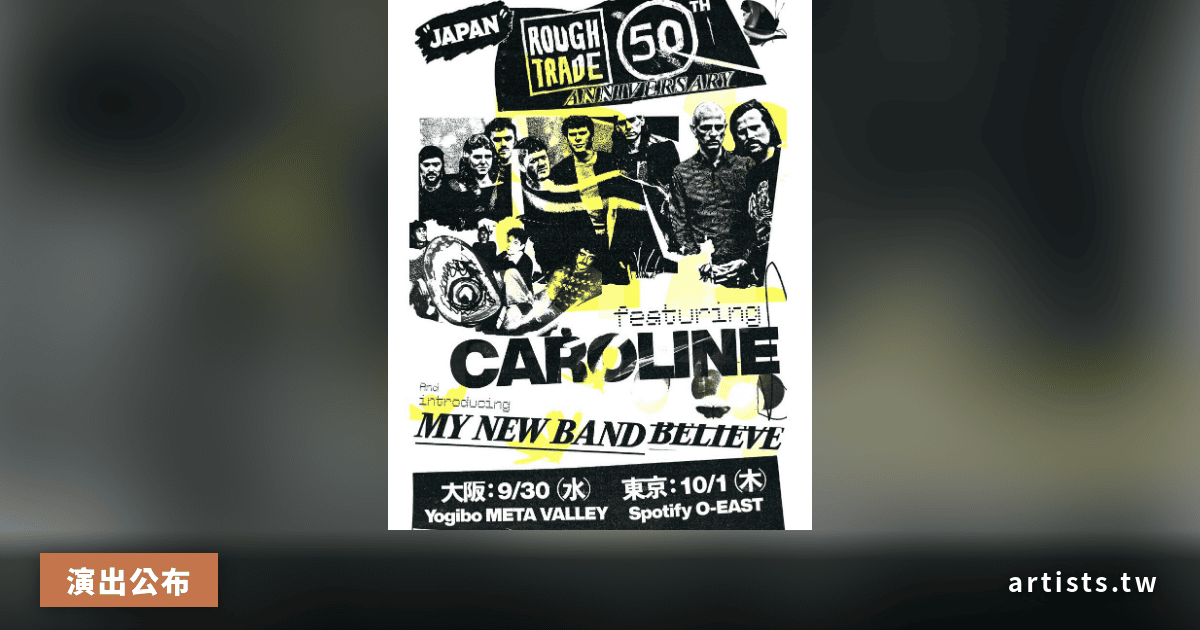 Caroline × My New Band Believe 聯合來日，Rough Trade 50 週年企劃 9–10 月大阪、東京登台