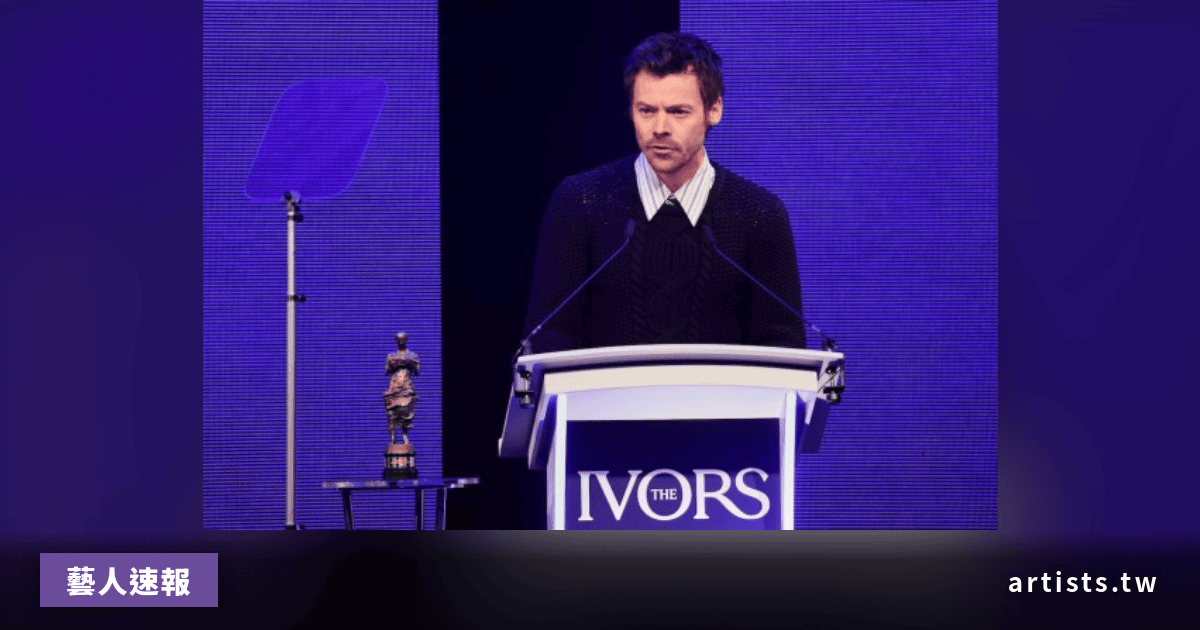 Harry Styles 出席 Ivor Novello 頒獎典禮，替 Thom Yorke 致詞並自爆 Radiohead 軼事