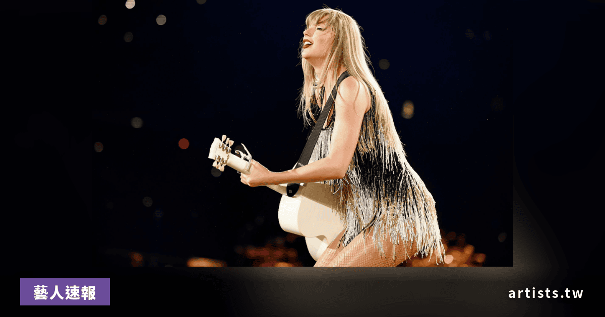 Taylor Swift「The Life Of A Showgirl」商標訴訟庭審:雙方律師激辯「反向混淆」