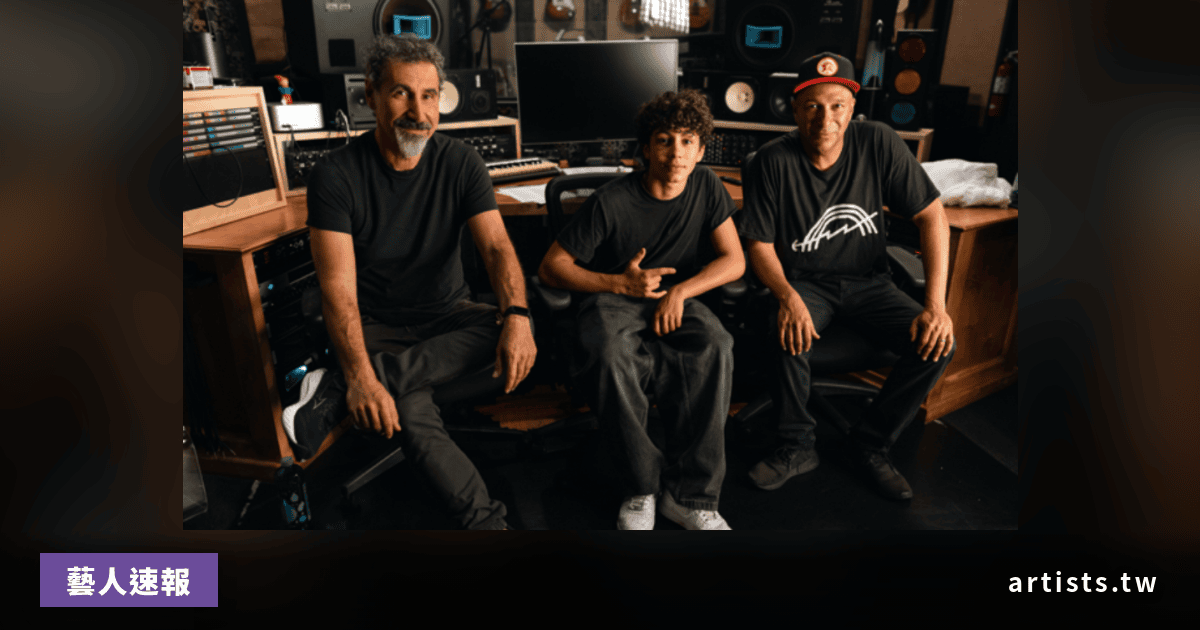 Tom Morello 攜 Serj Tankian 與 15 歲兒子 Roman 發行新單曲〈Adjourn It〉