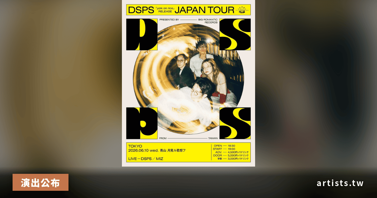 DSPS「yolk on rice」日本巡演 6 月大阪、名古屋、東京三城開唱