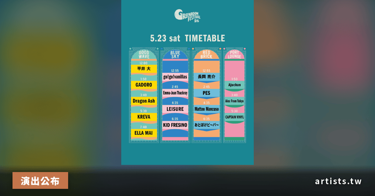 GREENROOM FESTIVAL’26 公布 5/23 時刻表，ELLA MAI、Dragon Ash 等 16 組登台