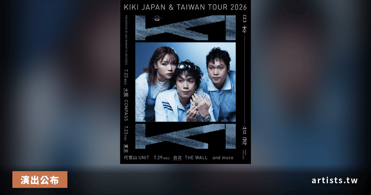 KIKI 宣布 2026 年日本台灣巡演，東京場加入水曜日のカンパネラ與 FiFi Zhang