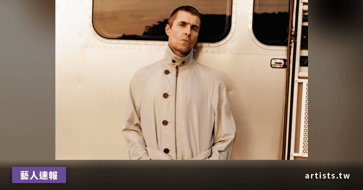 Liam Gallagher 出任曼徹斯特音樂慈善機構 Brighter Sound 大使，聯手抽獎絕版 Adidas Achille SPZL