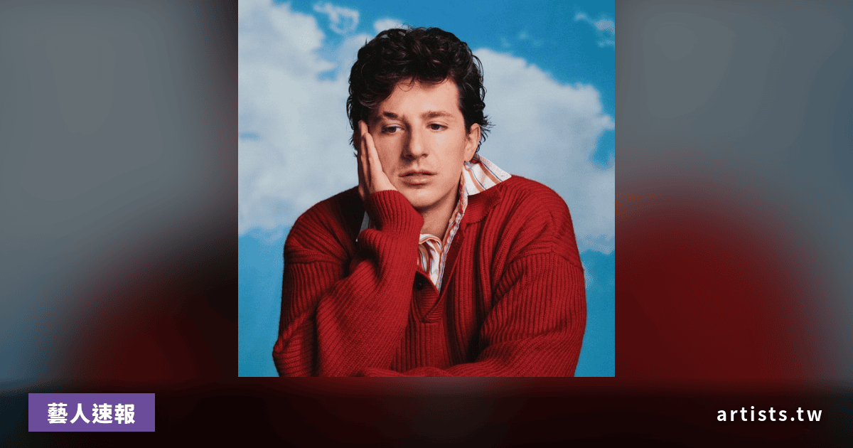 Charlie Puth 因病取消奧蘭多演出,Whatever’s Clever! 世界巡演倫敦站仍按計劃