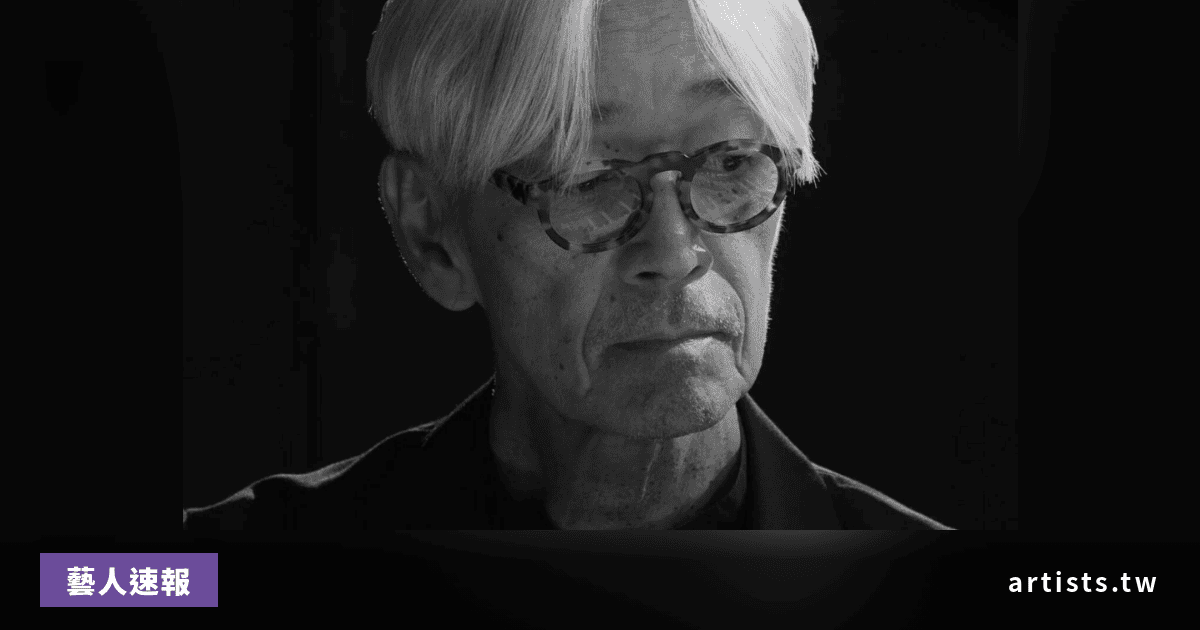坂本龍一自傳《Music Sets You Free: A Memoir》宣布出版,9 月 22 日上市