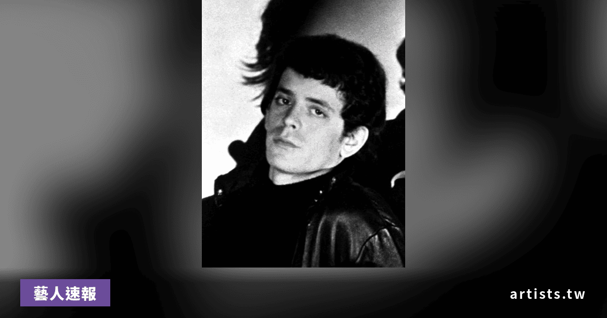 Lou Reed:巴赫與莫札特「太窄了」,「我聽搖滾」