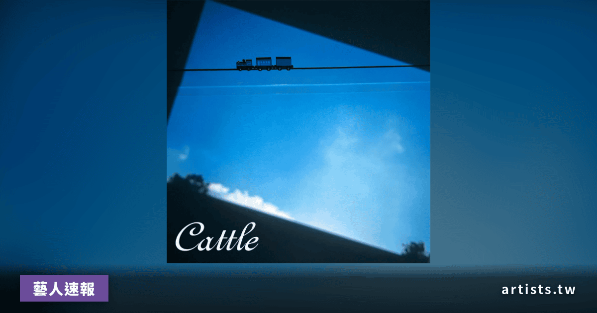 日本樂團 cattle 睽違七年發布新單曲〈Blue Train〉,6 月 30 日上線