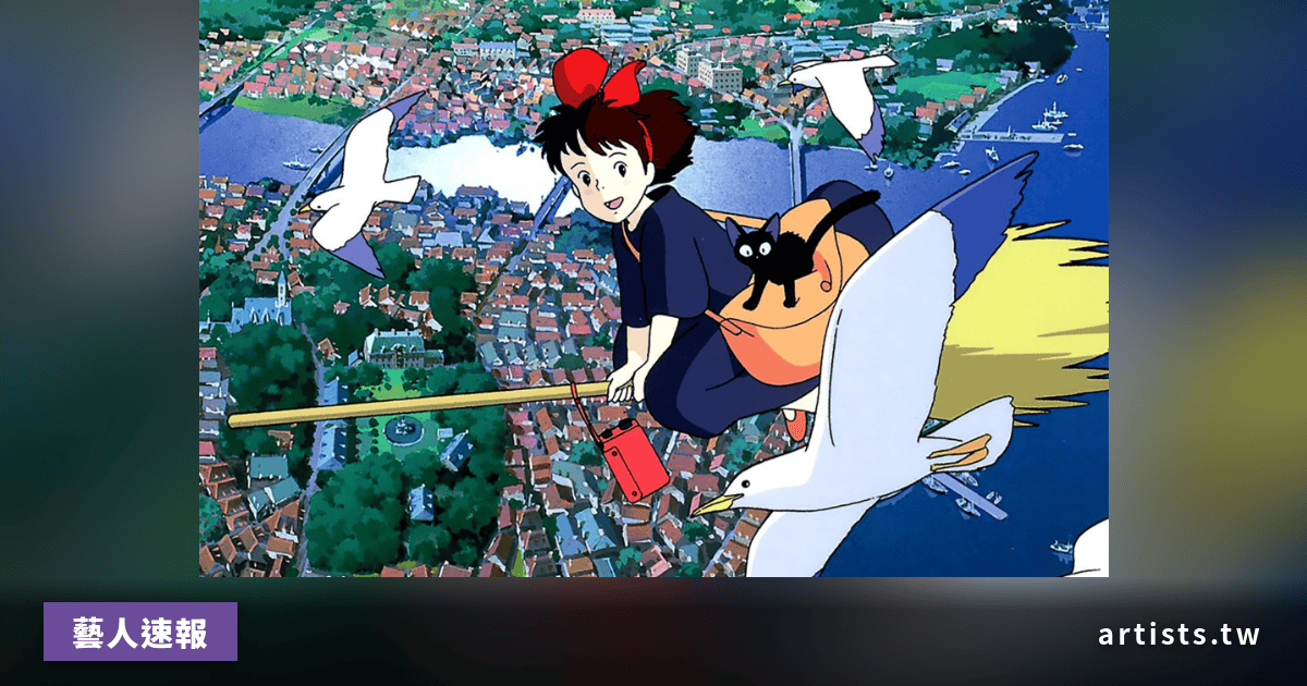 《魔女宅急便》真人影集開發中,BBC Studios 與 Kadokawa 合作製作