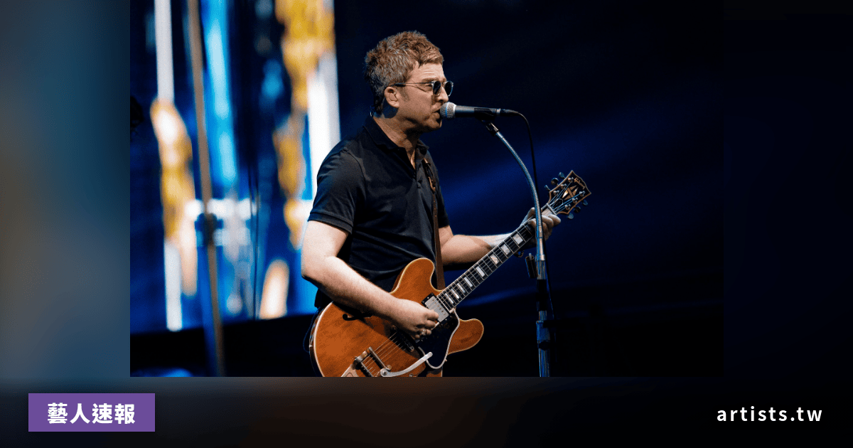 Noel Gallagher 力挺〈Wonderwall〉成英格蘭 2026 世界盃戰歌
