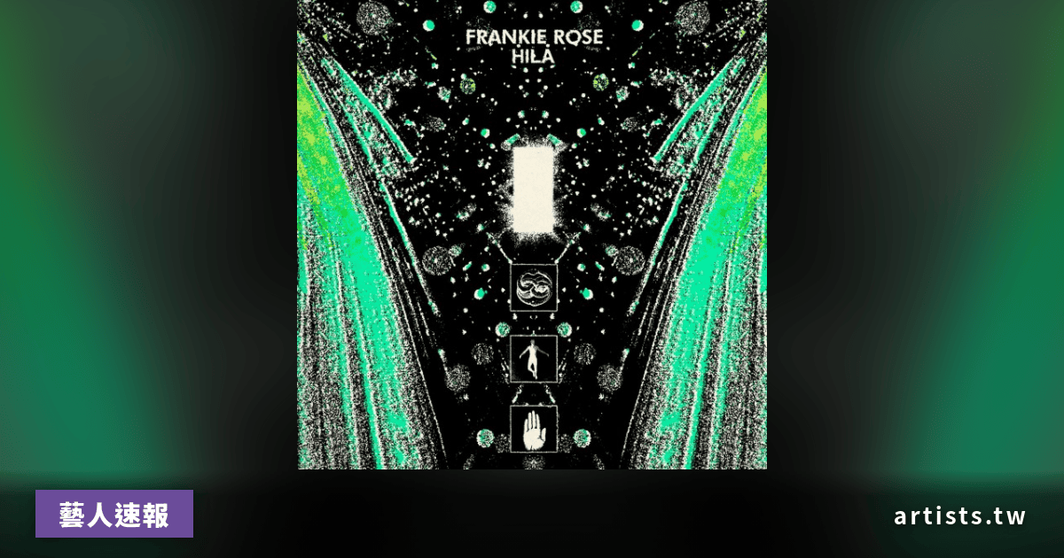 Frankie Rose 宣布新專輯《Hila》,先行曲〈Can’t Be Wrong〉同步釋出