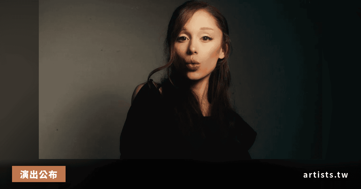 Ariana Grande「eternal sunshine tour」6 月 6 日開跑，首站加州奧克蘭