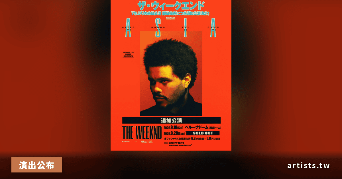 The Weeknd 日本追加公演確定，Creepy Nuts 特別出演