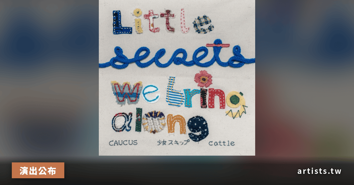 Cattle 等三組合發 3-way Split《Little secrets we bring along》6/28 高円寺辦 Release 派對