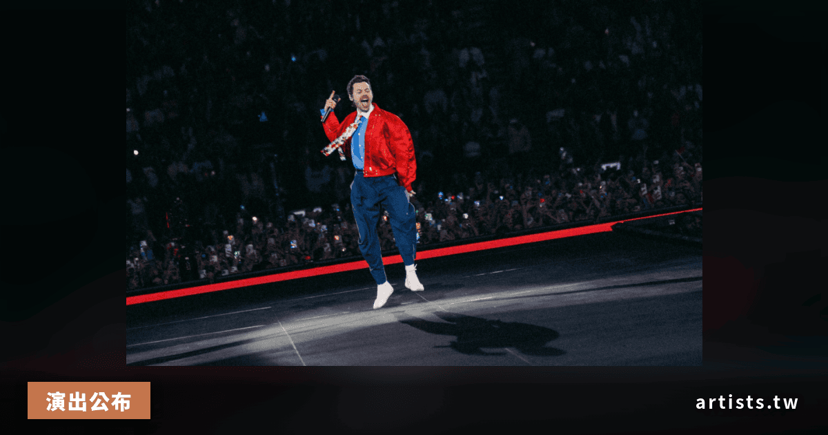 Harry Styles 倫敦 Wembley Stadium 12 場駐演：入場時間與 Setlist 完整整理