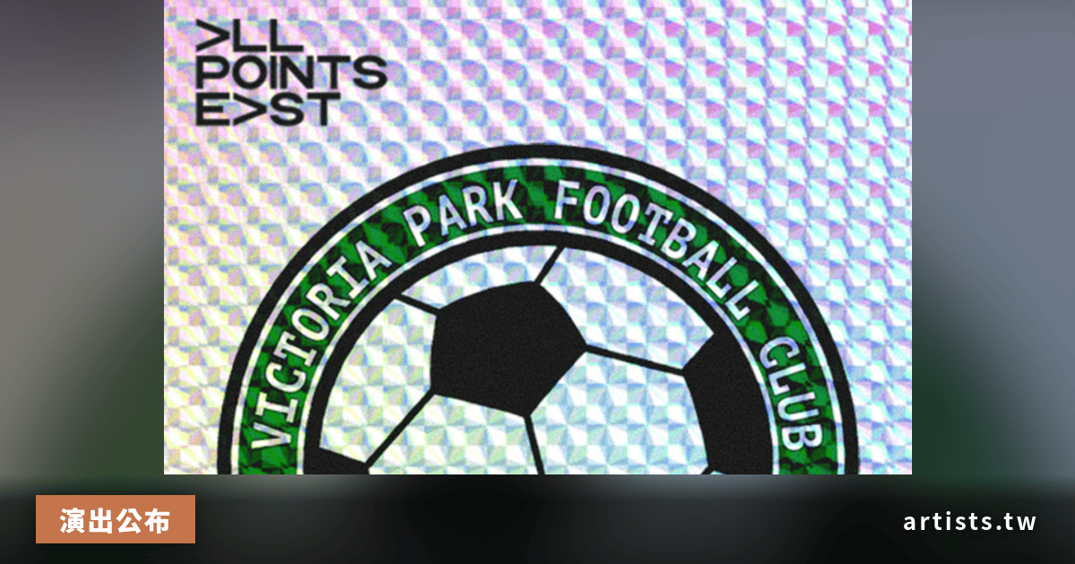 All Points East 與維多利亞公園足球俱樂部達成贊助合作,8 月音樂節陣容同步確認