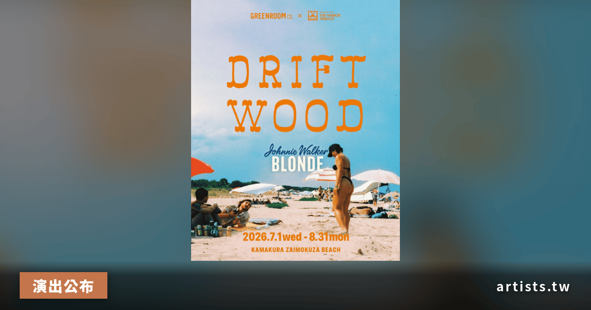 鎌倉材木座海岸的海灘俱樂部 DRIFTWOOD 7月1日開幕，週末含現場演出