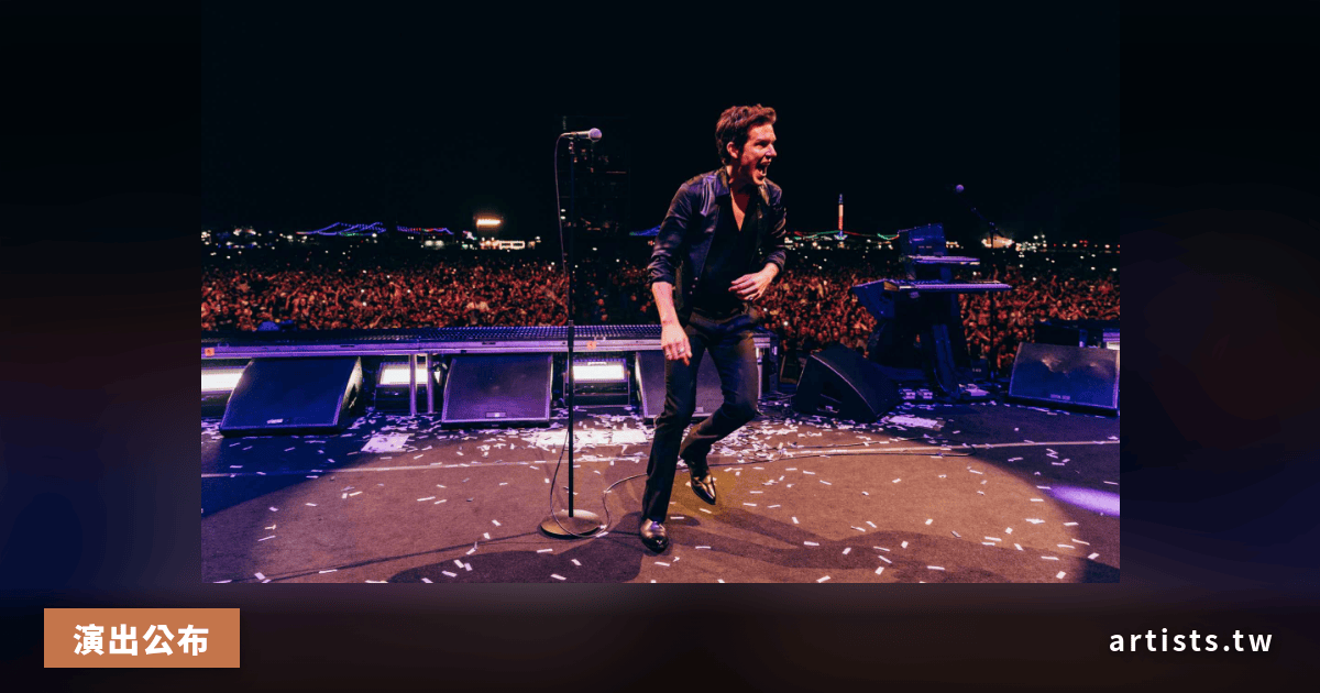 The Killers 主唱 Brandon Flowers 宣布 2026 秋季個人巡演，收錄倫敦皇家阿爾伯特音樂廳